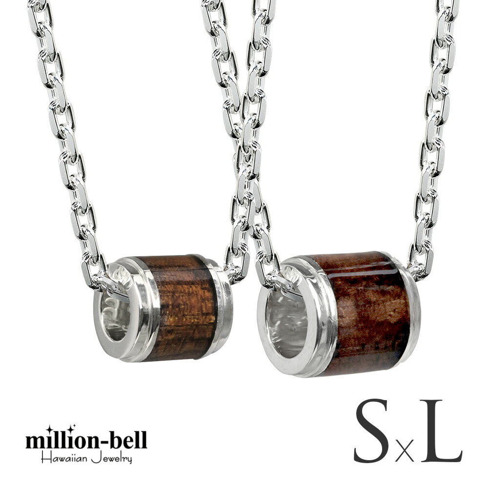 ハワイアンジュエリー ネックレス ハワイアンジュエリー コアウッド バレルペアネックレス 【S】 【L】 ロジウムコーティング 2本セット シルバー925 大人...