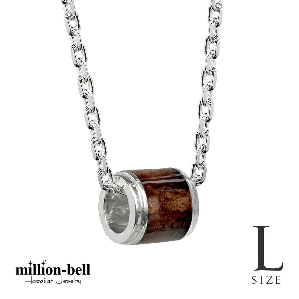 ハワイアンジュエリー ネックレス ハワイアンジュエリー コアウッド バレル ネックレス 【L】 ロジウムコーティング シンプル シルバー925 ギフトラッピング...