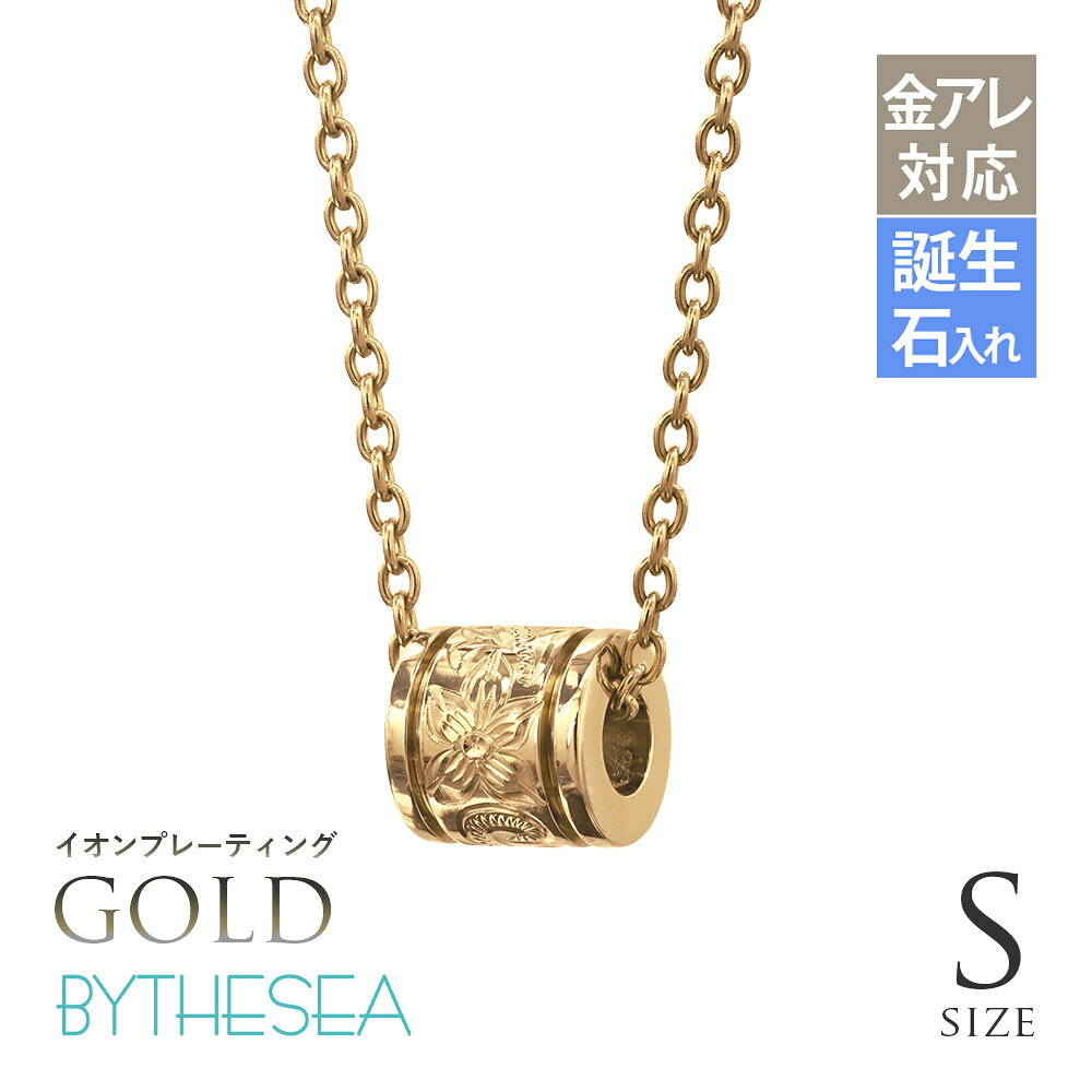 金属アレルギー対応 ネックレス ハワイアンジュエリー 純チタン ゴールドカラー ネックレス 誕生石入れ可(有料) チューブ Sサイズ　チェーン長さ選べる イオンプレーティング | メンズ レディース プレゼント 【品番：CG-TIP401S】