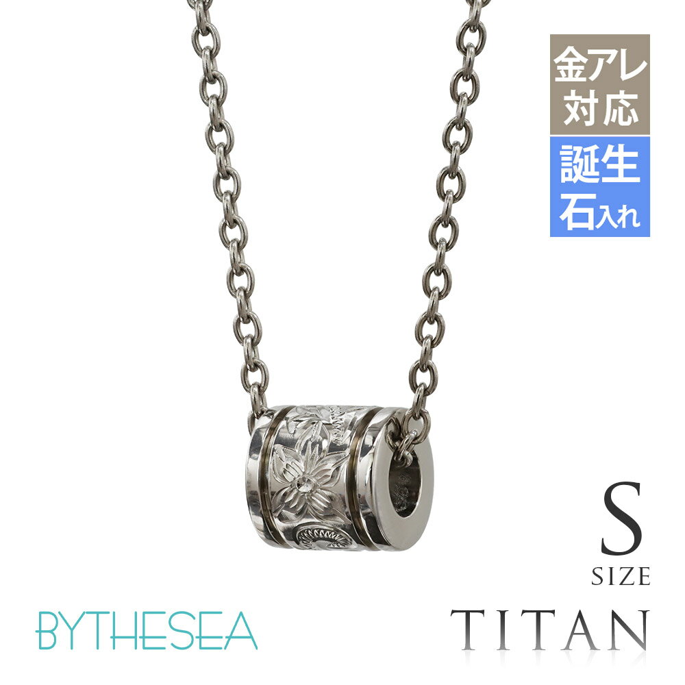 ハワイアンジュエリー ネックレス 金属アレルギー対応 純チタン ネックレス 刻印無料 誕生石入れ可(有料) チューブ Sサイズ　チェーン長さ選べる ステンレスより軽く肌に優しい | メンズ レディース プレゼント 【品番：CG-TIP401S】