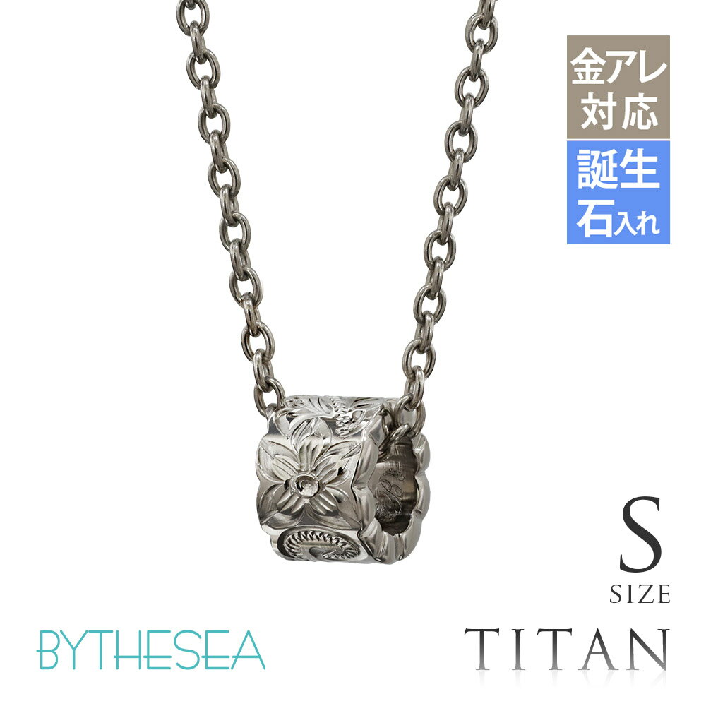 ハワイアンジュエリー ネックレス 金属アレルギー対応 純チタン ネックレス 刻印無料 誕生石入れ可(有料) カットアウトチューブ Sサイズ　チェーン長さ選べる ステンレスより軽く肌に優しい | メンズ レディース プレゼント 【品番：CG-TIP402S】