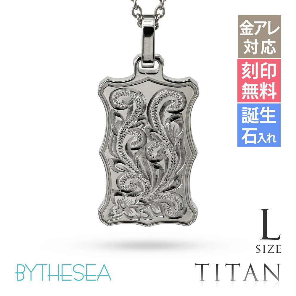 ハワイアンジュエリー ネックレス 金属アレルギー対応 純チタン ネックレス 刻印無料 誕生石入れ可(有料) ウェーブプレート Lサイズ　チェーン長さ選べる ステンレスより軽く肌に優しい | メンズ レディース プレゼント 【品番：CG-TIP407L】