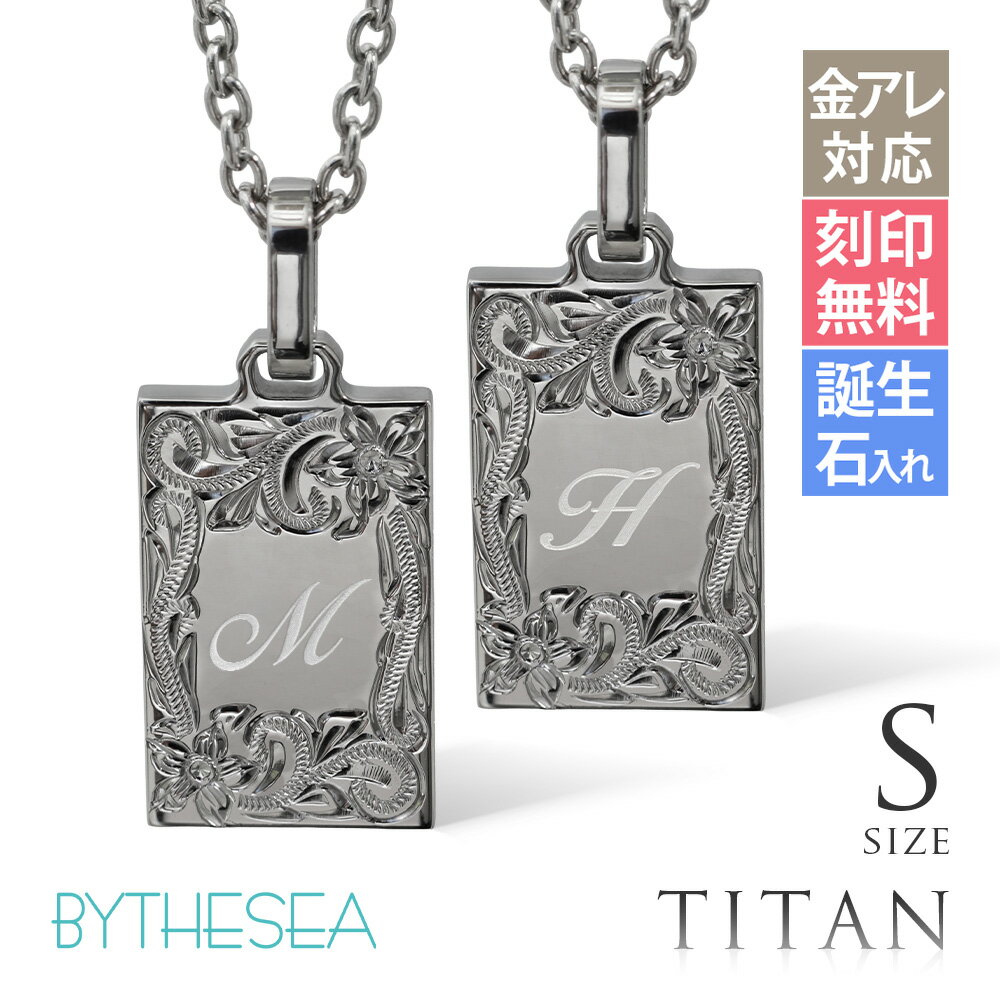 ハワイアンジュエリー ペアネックレス 金属アレルギー対応 純チタン ペアネックレス 刻印無料 誕生石入れ可(有料) イニシャル Sサイズ　チェーン長さ選べる ステンレスより軽く肌に優しい | カップル プレゼント 【品番：CG-TIP409SP】