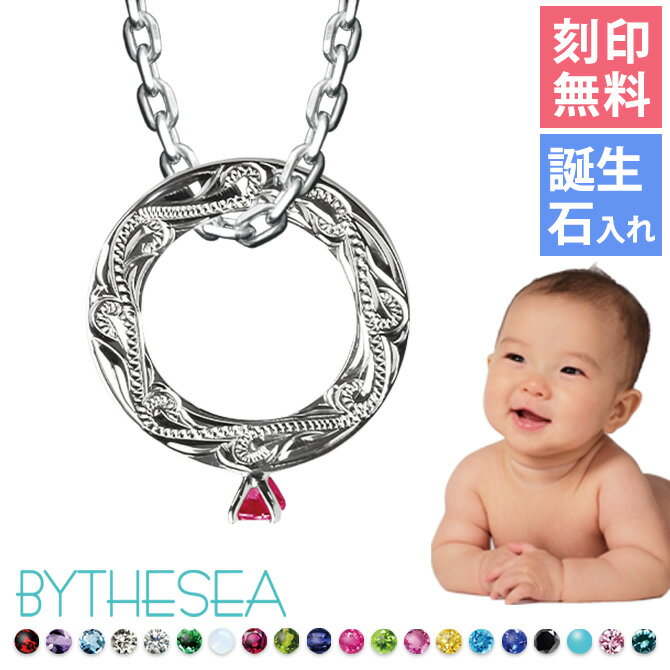 赤ちゃんお誕生のお祝いに ベビーリング 刻印無料 誕生石選べる 立て爪タイプ チェーン付 ギフトBOX付 シルバー925 ロジウムコーティング 出産祝い 内祝い...