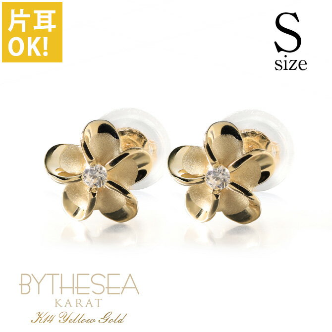 ハワイアンジュエリー ピアス プルメリア イエローゴールド 14K プルメリアピアス 【S】 花6mm 片耳(1個)購入可 ジルコニア 14K シリコンキャッチ...