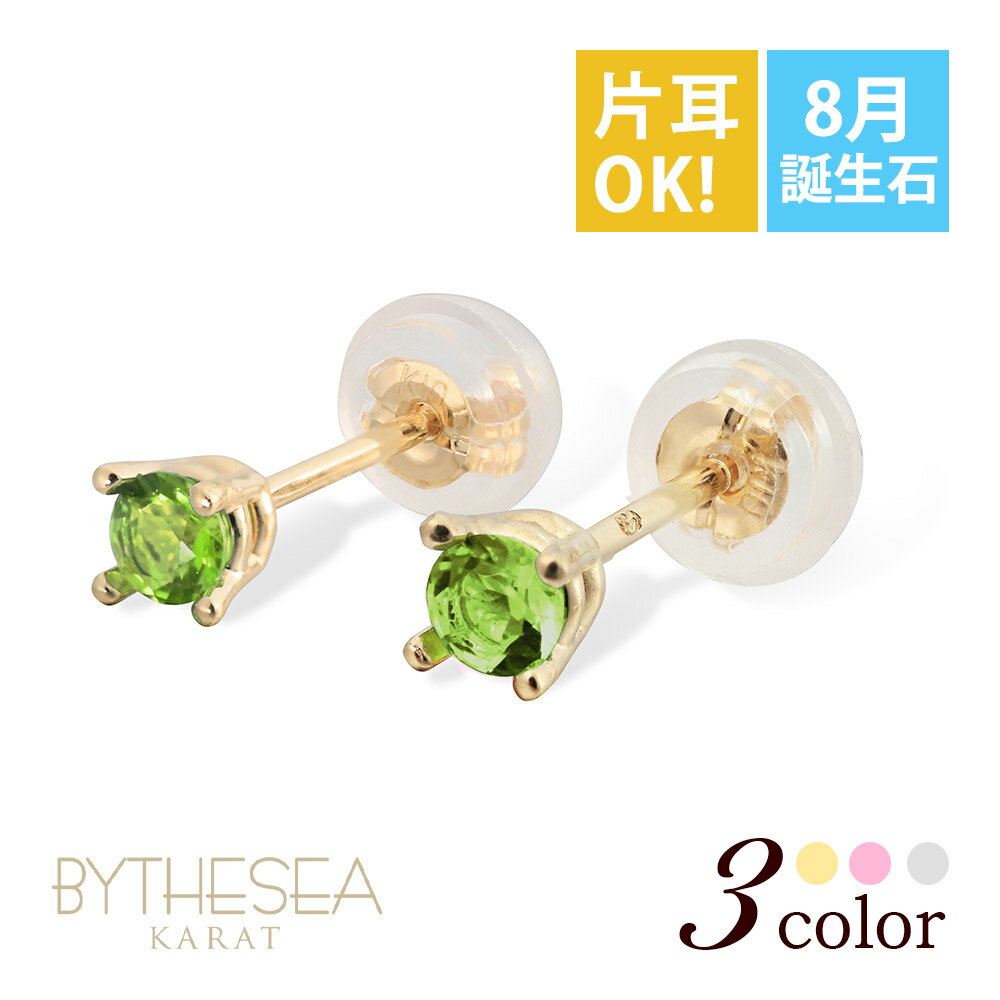 ハワイアンジュエリー ピアス 8月の誕生石 ペリドット スタッドピアス イエロー・ピンク・ホワイト選べる カラーストーン 片耳(1個)購入可 K14ゴールド 1...