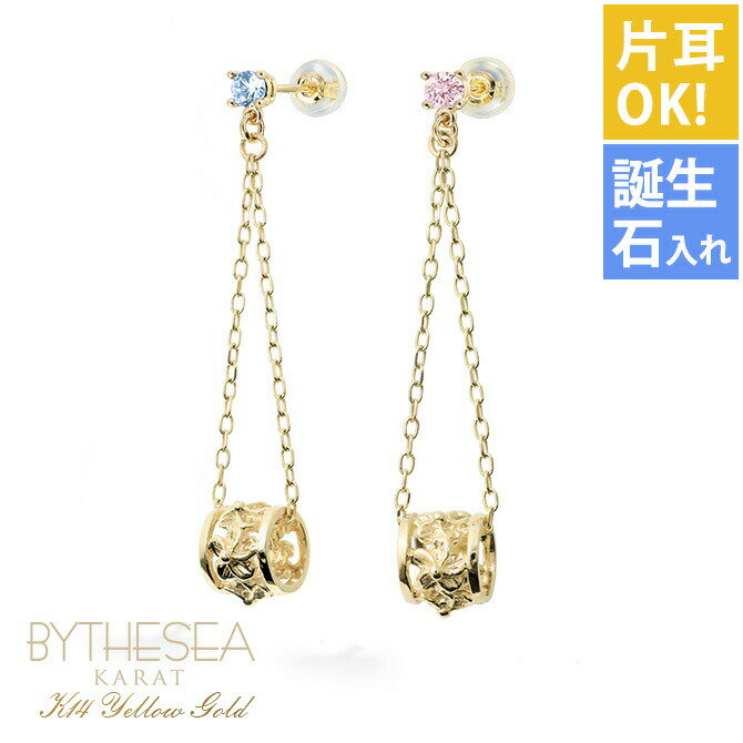 ハワイアンジュエリー ゴールド ピアス イエローゴールド ピアス 透かしバレル チェーン カラーストーン 誕生石選べる プルメリア ハイビスカス 揺れる 片耳(...