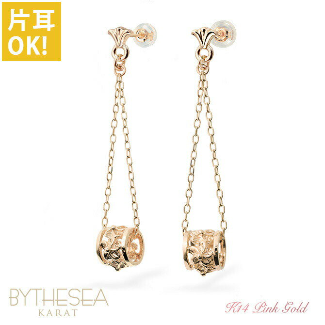 ハワイアンジュエリー ゴールド ピアス ピンクゴールド ピアス 透かしバレル フレア百合 チェーン プルメリア ハイビスカス 片耳(1個)購入可 K14 14K...