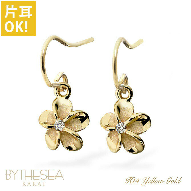 ハワイアンジュエリー ゴールド ピアス プルメリア イエローゴールド ピアス フックピアス ジルコニア付 揺れる 片耳(1個)購入可 K14 14K 20G(ゲ...