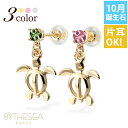 ハワイアンジュエリー ピアス ホヌ ピアス 10月の誕生石 トルマリン 幸せ運ぶホヌピアス 揺れる カラーストーン 片耳(1個)のみの購入も可 K14イエロー・...