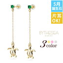 ハワイアンジュエリー ピアス 5月の誕生石 エメラルド 幸せ運ぶホヌ チェーン 揺れる カラーストーン 片耳(1個)のみの購入も可 K14イエロー・ピンク・ホワ...