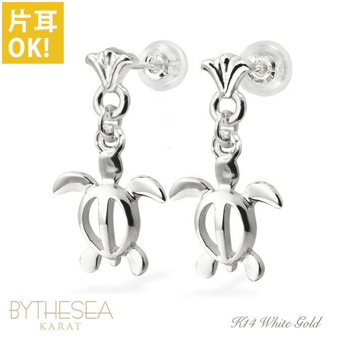 ハワイアンジュエリー ゴールド ピアス ホヌ ホワイトゴールド ピアス フレア 幸せ運ぶホヌピアス 揺れる 片耳(1個)購入可 K14 14K シリコンキャッチ...