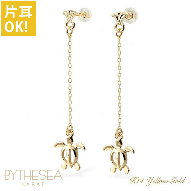 ハワイアンジュエリー ゴールド ピアス ホヌ イエローゴールド ピアス フレア 幸せ運ぶホヌ チェーン 揺れる 片耳(1個)購入可 K14 14K シリコンキャ...