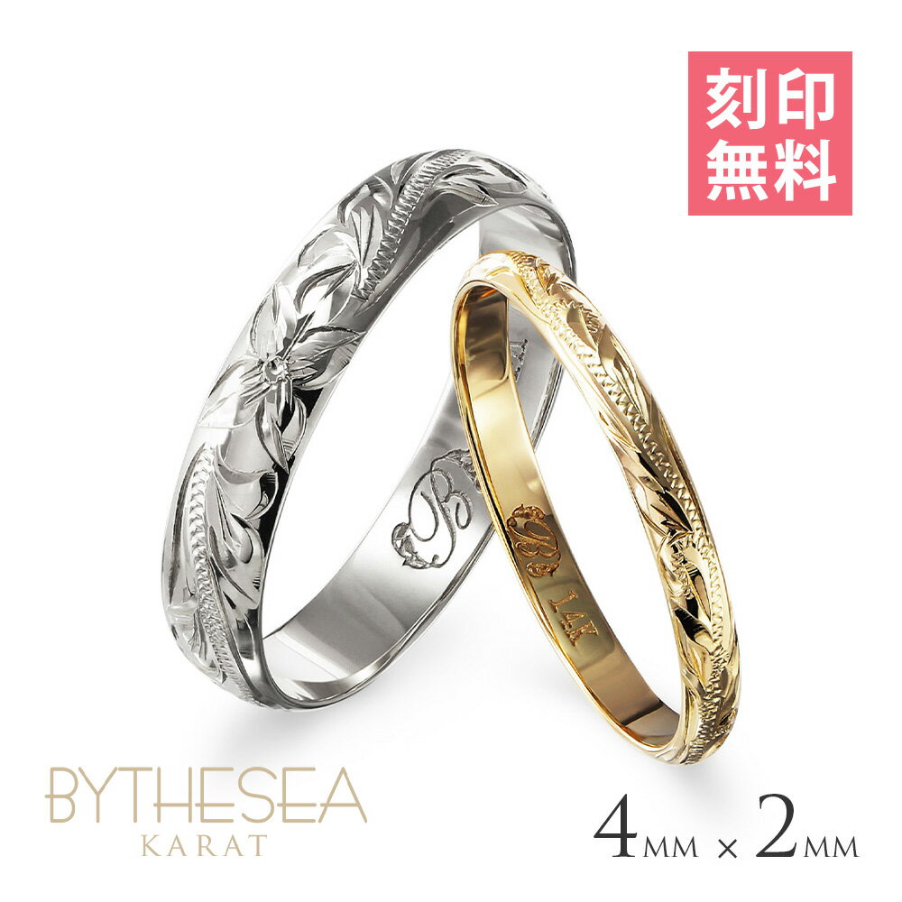 ハワイアンジュエリー ゴールド ペアリング 刻印無料 指輪 2個セット 1号〜19号 幅約4mm×幅約2mm 厚み1.1mm 14K K14イエローゴールド ホ...