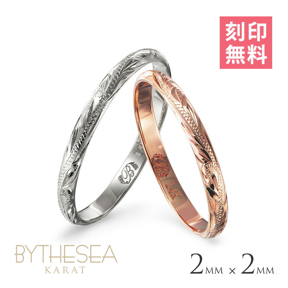 ハワイアンジュエリー ゴールド ペアリング 刻印無料 指輪 2個セット 1号〜19号(ピンクは15号まで) 幅約2mm 厚み1.1mm 14K K14ホワイトゴ...