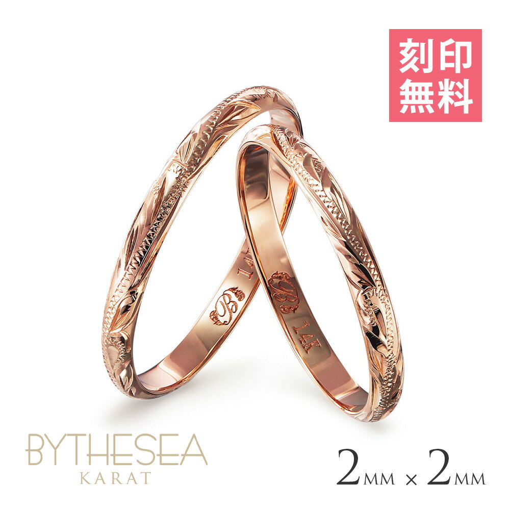 ハワイアンジュエリー ゴールド ペアリング 刻印無料 指輪 2個セット 1号〜19号(ピンクは15号) 幅約2mm 厚み1.1mm ピンクゴールド ギフト対応可...