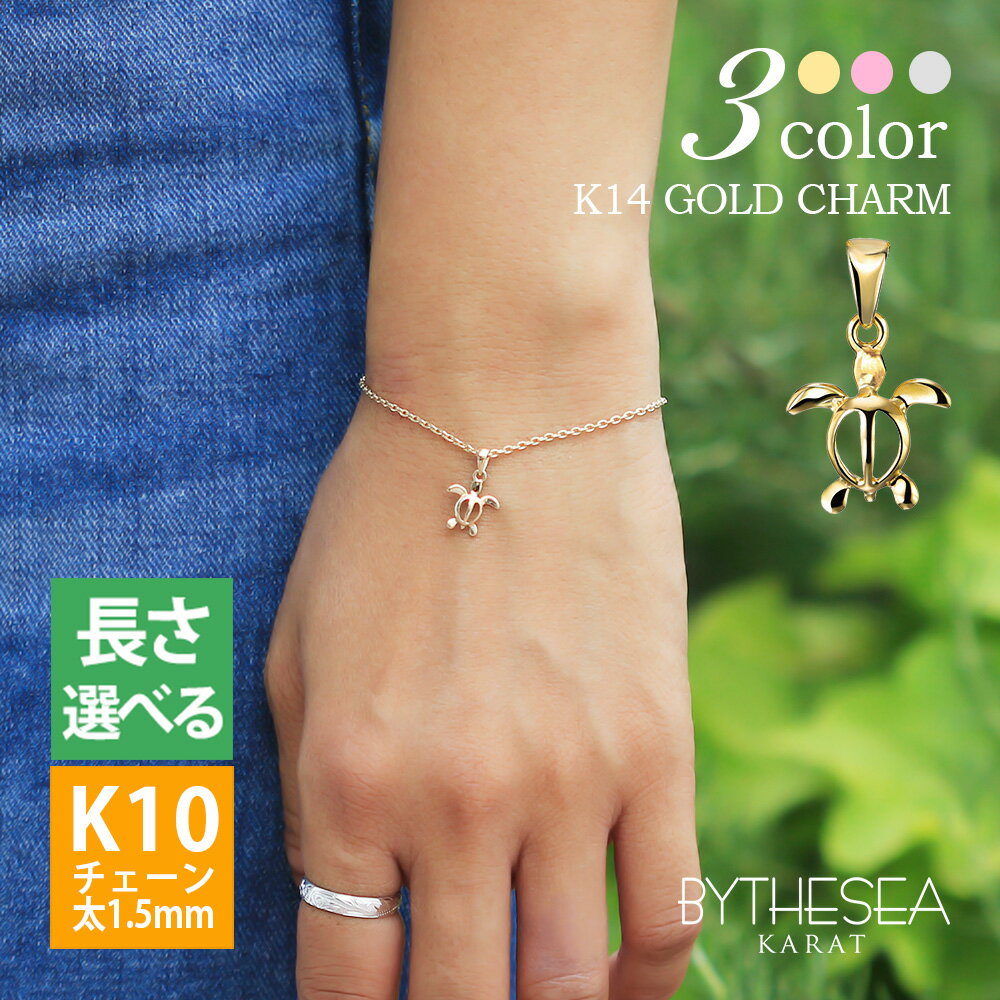 ハワイアンジュエリー ゴールド ホヌ ブレスレット 幸せ運ぶホヌ K14ゴールドチャーム&K10ゴールド太1.5mmあずきチェーン 長さ選べる15cm〜20cm...