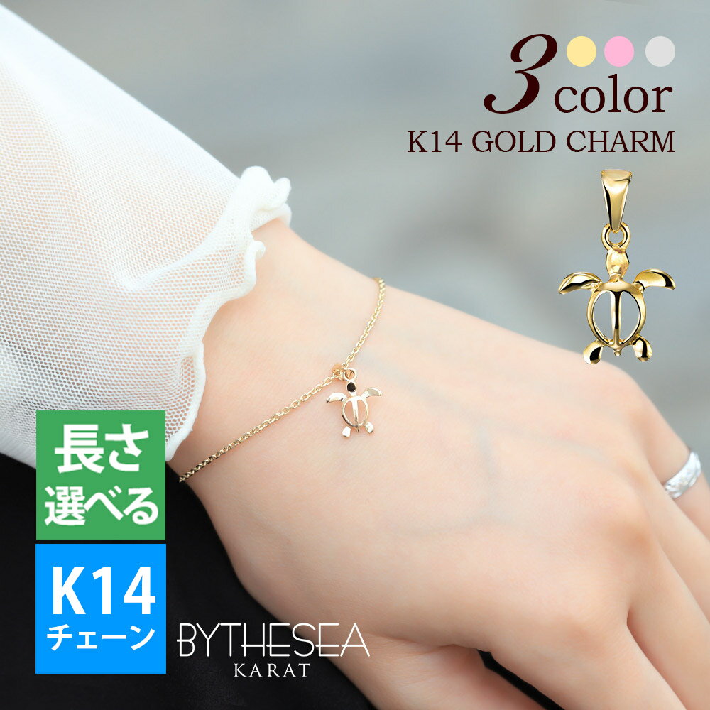ハワイアンジュエリー ゴールド ホヌ ブレスレット 幸せ運ぶホヌ K14ゴールドチャーム&K14ゴールド太1.4mmカットあずきチェーン 長さ選べる15cm〜2...