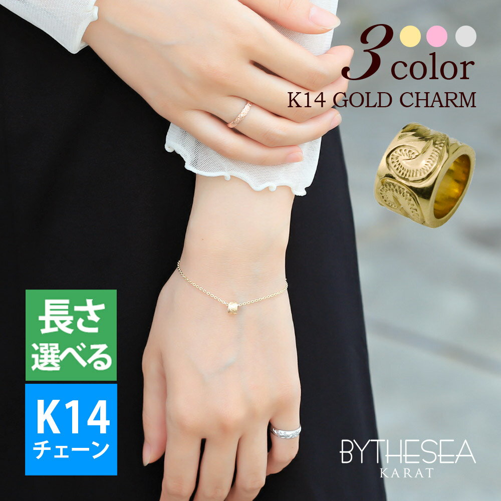 ハワイアンジュエリー ゴールド ブレスレット スクロールチューブ K14ゴールドチャーム&K14ゴールド太1.4mmカットあずきチェーン 長さ選べる15cm〜2...