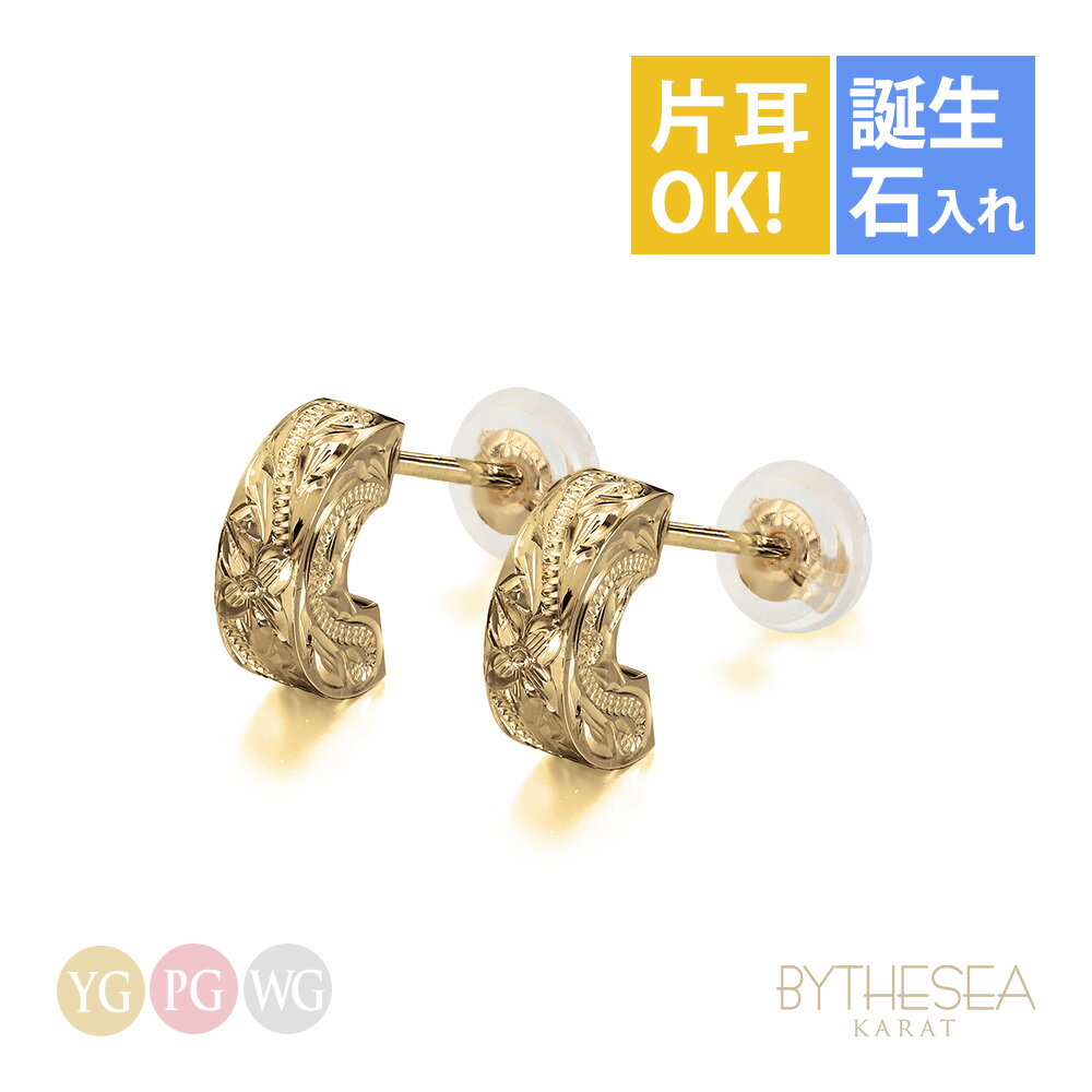 ハワイアンジュエリー フープピアス 片耳 一個購入可 フラット【S】 K10ゴールド地金入りシリコンキャッチ シンプル 20G(ゲージ) 受注生産 | メンズ ...