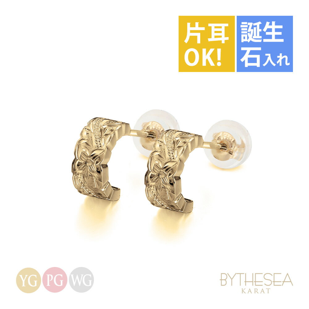 ハワイアンジュエリー フープピアス 誕生石 カットアウト【S】 片耳 一個購入可K10ゴールド地金入りシリコンキャッチ シンプル 20G(ゲージ) 受注生産 |...