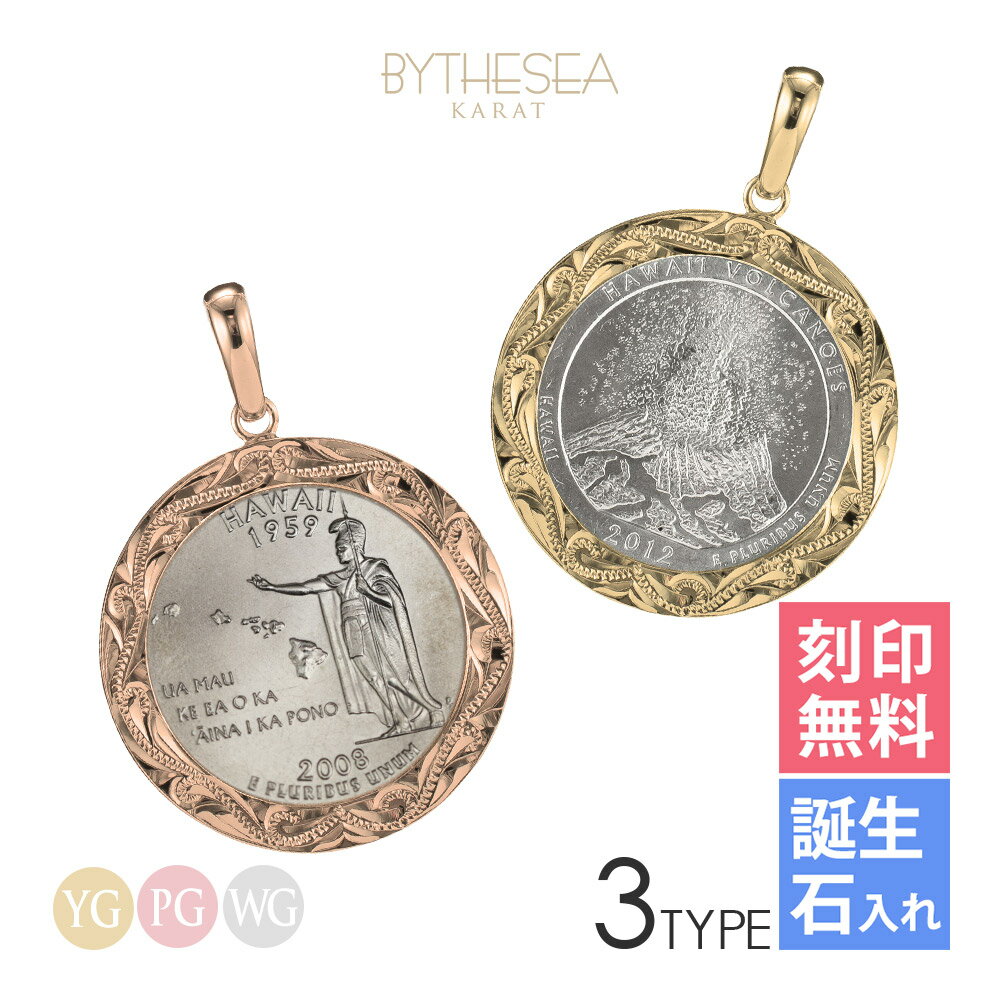 ハワイアンジュエリー ネックレス 刻印無料 誕生石入れ可(有料) アメリカ50州25セント記念硬貨 クォーターコイン K14ゴールド 14K 金 イエロー ピン...