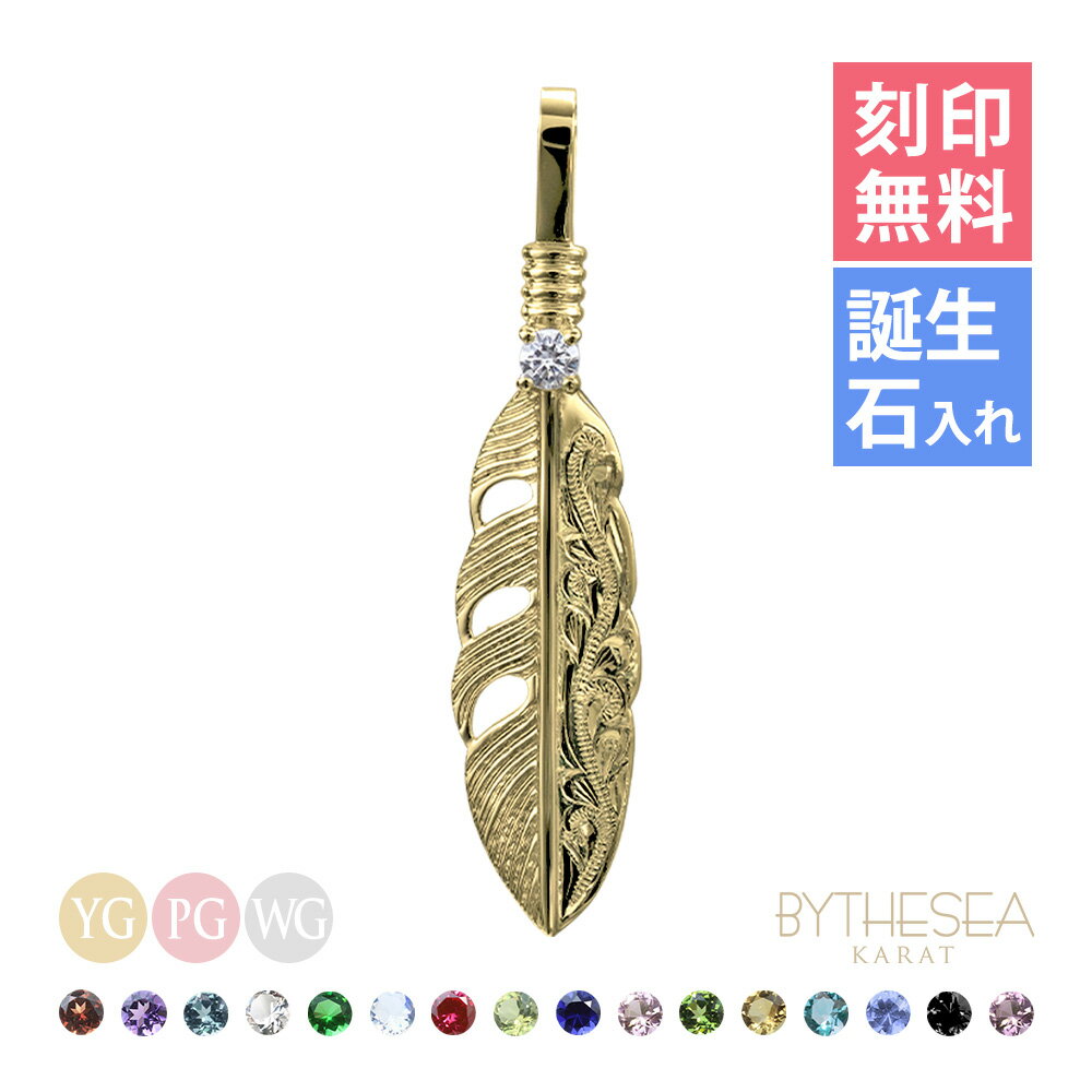 ハワイアンジュエリー ネックレス 刻印無料 誕生石入替可(有料) 羽根 羽 フェザー 翼 K14ゴールド 14K 金 イエローゴールド ピンクゴールド ホワイト...
