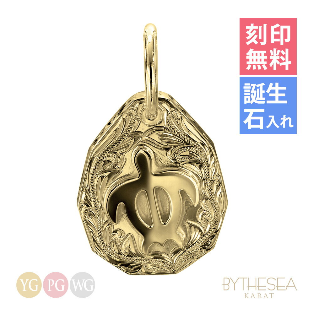 ハワイアンジュエリー ホヌ ネックレス 刻印無料 誕生石入れ可(有料) 浮彫りホヌ Lサイズ お守りモチーフ K14ゴールド 14K 金 イエロー ピンク ホワ...