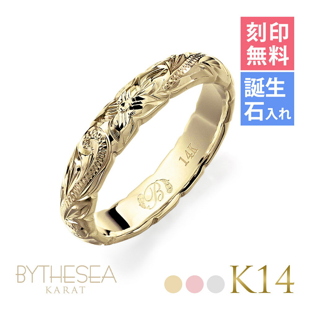 ハワイアンジュエリー オーダーメイド ゴールドリング 刻印無料 誕生石入れ可(有料) 指輪 K14 14金 幅約3.5mm 1号〜29号 小さいサイズ 大きいサ...