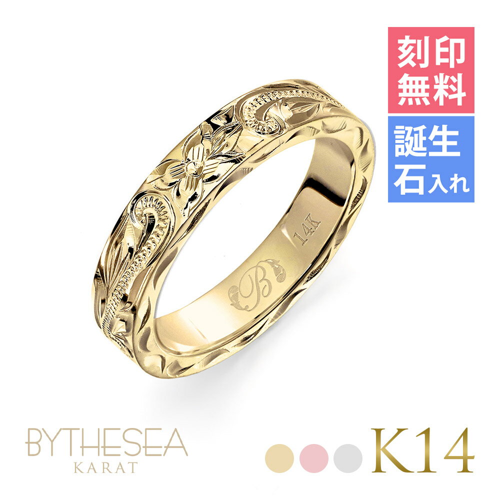 ハワイアンジュエリー オーダーメイド ゴールドリング 刻印無料 誕生石入れ可(有料) 指輪 K14 14金 幅約4mm 1号〜29号 小さいサイズ 大きいサイズ...
