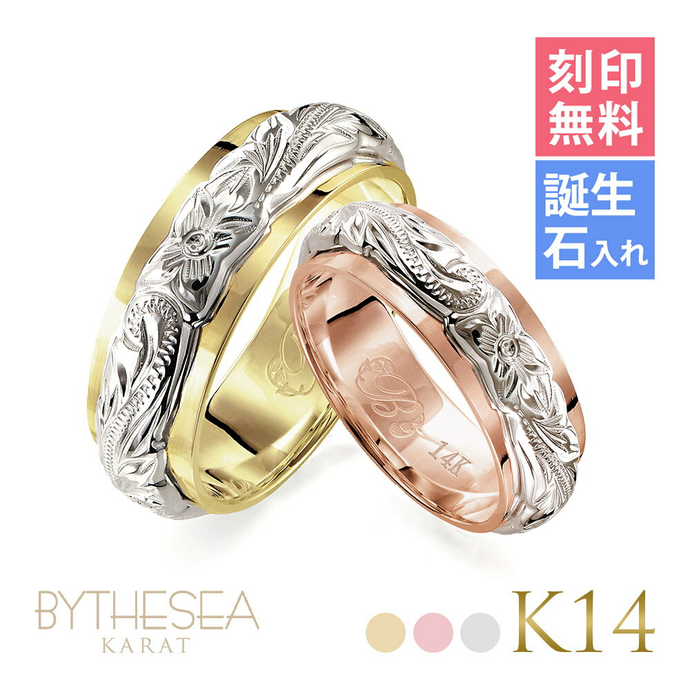 Rakuten - ハワイアンジュエリー 結婚指輪 ペアリング 刻印無料 誕生石入れ可(有料) 指輪 2個セット 専用BOX付 K14 14金 幅約6mm 1号〜29号 小さいサイズ 大きいサイズ 受注生産 ヴァージンリング リング | カップル 夫婦 プレゼント 【品番：GSR3201P】