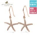 ハワイアンジュエリー ピアス 18G(ゲージ) スターフィッシュ ヒトデ ひとで 海星 ジルコニア シルバー925 ピンクコーティング フックピアス ジルコニア...