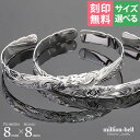 ハワイアンジュエリー バングル ハワイアンジュエリー ブレスレット ホヌ プルメリア ペアバングル 幅8mm 刻印無料 サイズが選べる オープンバングル ペア2...
