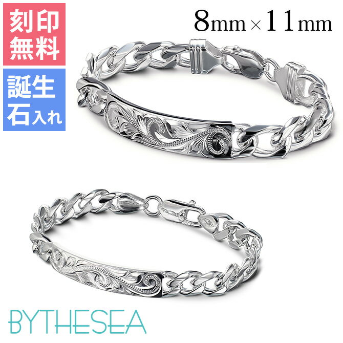 ハワイアンジュエリー ペア ブレスレット 刻印無料 誕生石入れ可(有料) 幅8mm&11mm 2本セット IDプレート シルバー925 文字ブレスレット パーツ...