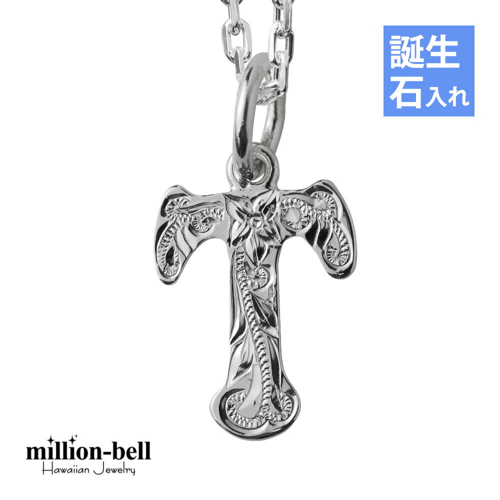 ハワイアンジュエリー ネックレス ハワイアンジュエリー イニシャル ネックレス シルバー 誕生石入れ可(有料) 【T】 アルファベット シンプル シンプル シル...
