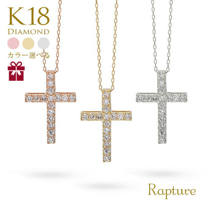 楽天ミリオンベルゴールドネックレス K18 18金 ネックレス ダイヤモンド ゴールド ネックレス チェーン クロス 【L】 十字架 選べる3色イエロー・ピンク・ホワイト シンプル 華奢 上品ご褒美 | 彼女 妻 女性 レディース 誕生日 プレゼント 【品番：CG-TI-294】