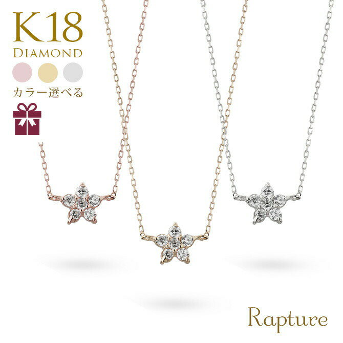 花 ゴールドネックレス K18 18金 ネックレス ダイヤモンド ゴールド ネックレス チェーン フラワー 花 選べる3色イエロー・ピンク・ホワイト シンプル 華奢 上品 | 彼女 妻 女性 レディース 誕生日 プレゼント 【品番：CG-TI-496】