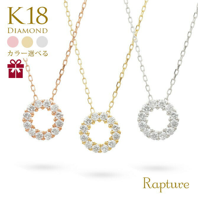 ネックレス K18 18金 ネックレス ゴールドネックレス 0.10ct ダイヤモンド ゴールド ネックレス チェーン フルムーン サークル 満月 選べる3色イエロー・ピンク・ホワイト シンプル 華奢 上品 | 彼女 妻 女性 レディース 誕生日 プレゼント 母の日 【品番：CG-TI-762】