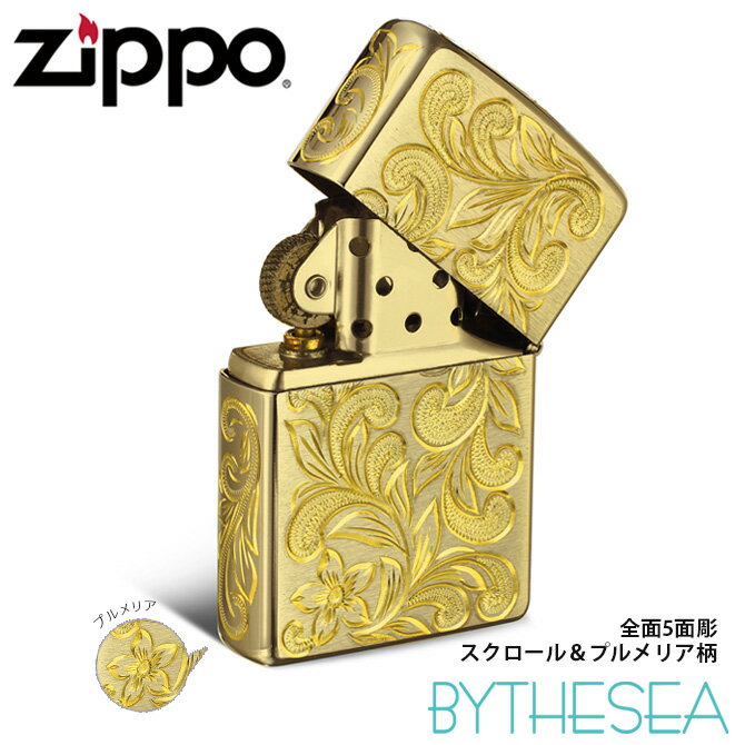 Zippo ライター ジッポライター 真鍮 ブラスサテーナ レギュラータイプ スクロール＆プルメリア模様 5面手彫り ハワイアンジュエリー ブランド かっこいい おしゃれ BY THE SEA バイザシー 彼氏 夫 男性 メンズ 誕生日 プレゼント 【品番：FL102B】