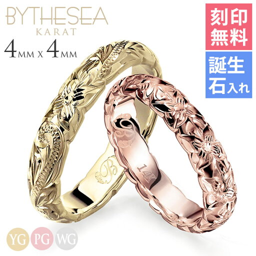 ハワイアンジュエリー 結婚指輪 ペアリング 刻印無料 誕生石入れ可(有料) 指輪 2個セット 専用BOX付 K14 14金 幅4mm 29号まで 大きいサイズ 受注生産 ヴァージンリング BY THE SEA バイザシー リング | カップル 夫婦 プレゼント 【品番:GSR201-GSR501P】 ハワイアンジュエリー 結婚指輪 ペアリング 刻印無料 誕生石入れ可(有料) 指輪 2個セット 専用BOX付 K14 14金 幅4mm 29号まで 大きいサイズ 受注生産 ヴァージンリング BY THE SEA バイザシー リング | カップル 夫婦 プレゼント 【品番:GSR201-GSR501P】