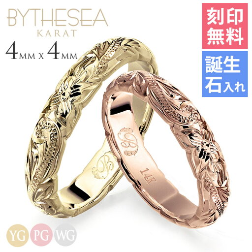 ハワイアンジュエリー 結婚指輪 ペアリング 刻印無料 誕生石入れ可(有料) 指輪 2個セット 専用BOX付 K14 14金 幅4mm 1号〜29号 小さいサイズ 大きいサイズ 受注生産 ヴァージンリング リング | カップル 夫婦 プレゼント 【品番:GSR201P】 ハワイアンジュエリー 結婚指輪 ペアリング 刻印無料 誕生石入れ可(有料) 指輪 2個セット 専用BOX付 K14 14金 幅4mm 1号〜29号 小さいサイズ 大きいサイズ 受注生産 ヴァージンリング リング | カップル 夫婦 プレゼント 【品番:GSR201P】