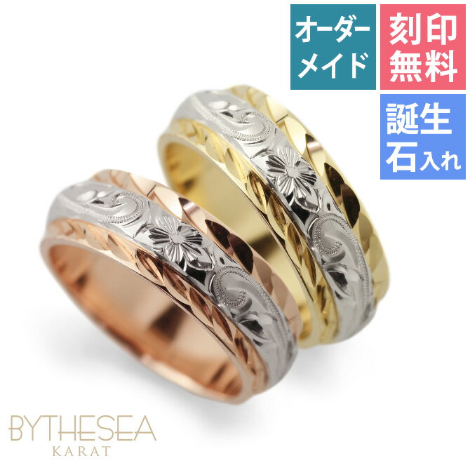 ハワイアンジュエリー オーダーメイド ペアリング 指輪 2個セット 結婚 刻印無料 誕生石入れ可(有料) 1号〜29号 幅6mm 厚み2mm ダイヤカットアウト...