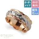 ハワイアンジュエリー オーダーメイド リング 結婚指輪 刻印無料 誕生石入れ可(有料) 1号〜29号 幅8mm 厚み2mm ウィッグルカットアウト ギフト対応可...