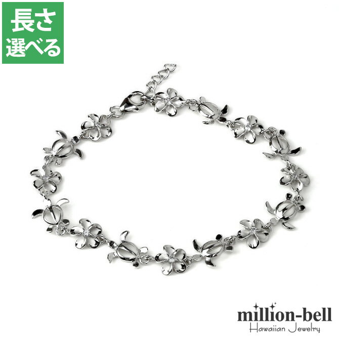 ハワイアンジュエリー ホヌ ブレスレット 幸せ運ぶホヌ&プルメリア 長さ調節可能 シルバー925 ロジウムコーティング ジルコニア パーツ アジャスター | 彼...