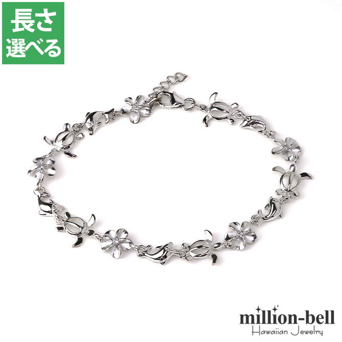 ハワイアンジュエリー ホヌ ブレスレット 幸せ運ぶプルメリア イルカ ホヌ 長さ調節可能 シルバー925 ロジウムコーティング ジルコニア パーツ アジャスター...