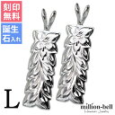 ハワイアンジュエリー シルバー ペアペンダントトップ 刻印無料 誕生石入れ可(有料) マイレリーフ 【L】2個セット シルバー925 ネックレスチェーン別売 ペ...
