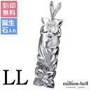 ハワイアンジュエリー シルバー ペンダント トップ 刻印無料 誕生石入れ可(有料) 【LLサイズ】縦36mm カットアウト 定番プレート シルバー925 ネック...