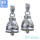 ハワイアンジュエリー ペアペンダント誕生石入れ可(有料) ベル 鐘 シルバー925 チェーン別売 シンプル BY THE SEA バイザシー | カップル 夫婦 プレゼント 【品番:SP322P】