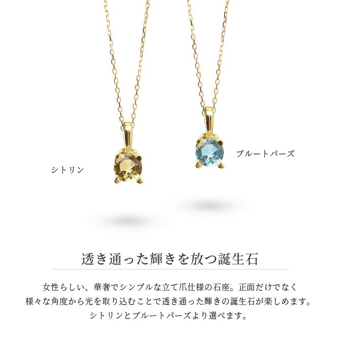 シトリン ネックレス K18 ゴールド ネックレス 11月誕生石 一粒 18金 18K　イエローゴールド ホワイトゴールド レディース チェーンの長さ選べる 40cm 45cm 50cm ギフトBOX付 シンプル 華奢 上品 Rapture 【品番：CG-RSP-29051-11】