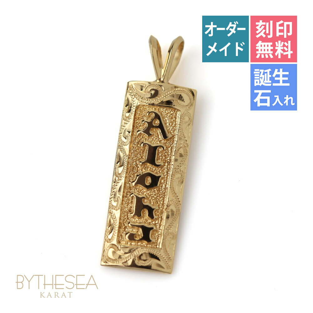 ハワイアンジュエリー オーダーメイド ゴールド ネックレス 刻印無料 誕生石 ハワイアン ハワイ結婚 ハワジュ | メンズ レディース 誕生日 クリスマス プレ...